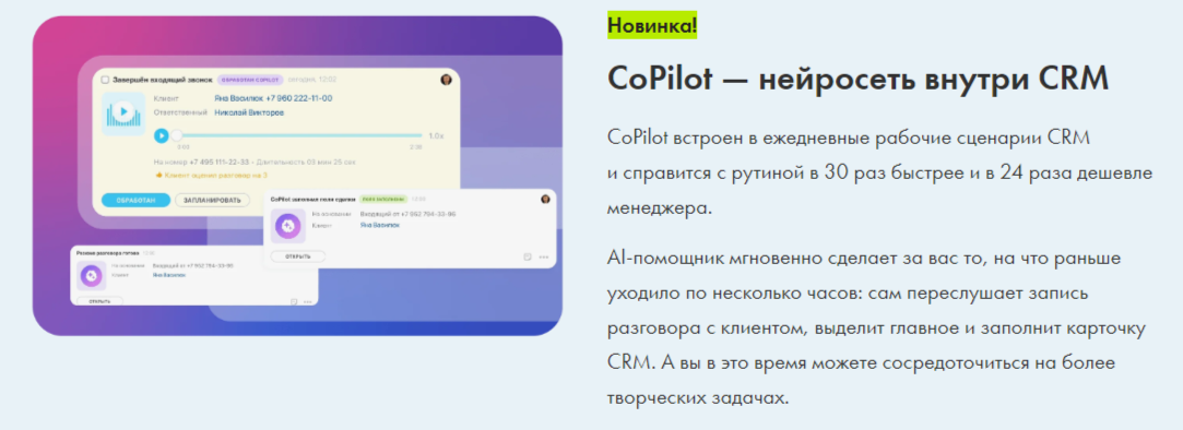 Битрикс24 Copilot – Что это, как работает